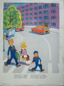 Плакаты по правилам дорожного движения для школьников 4-6 классов.лист3 - Антиквар на диване. Интернет-магазин антиквариата.