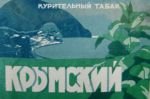 Рекламный листок "Крымский".