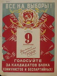 Н.х. Все на Выборы, февраль 1947.  