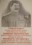 Филонюк О.  Из обращения И.Сталина к народу...  