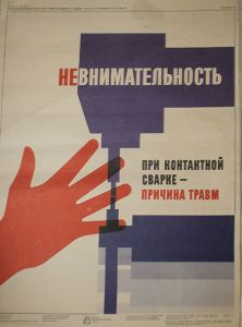 Плакат 1976 г. Фролов В. Невнимательность  - Антиквар на диване. Интернет-магазин антиквариата.