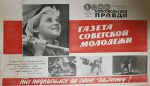 Н.х. Газета советской молодежи