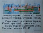 Москва - столица СССР
