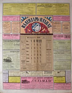 Н.х. Календарь-плакат 1925 года. Самара - Антиквар на диване. Интернет-магазин антиквариата.