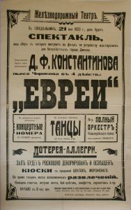 Афиша 1923 г. Н.х. Спектакль "Евреи" - Антиквар на диване. Интернет-магазин антиквариата.