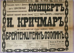 Афиша 1923 г. Н.х.	Концерт И.Кричмар - Антиквар на диване. Интернет-магазин антиквариата.