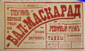 Афиша 1922 г. Н.х.	Бал - Маскарад - Антиквар на диване. Интернет-магазин антиквариата.