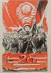 Щеглов В. 28 годовщина революции.