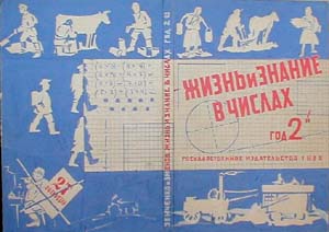 Ушаков А. Макет обложки "Жизнь и знание в числах" - Антиквар на диване. Интернет-магазин антиквариата.